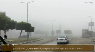 الأرصاد تتوقع أجواء دافئة مع فرص سقوط أمطار في مناطق متفرقة